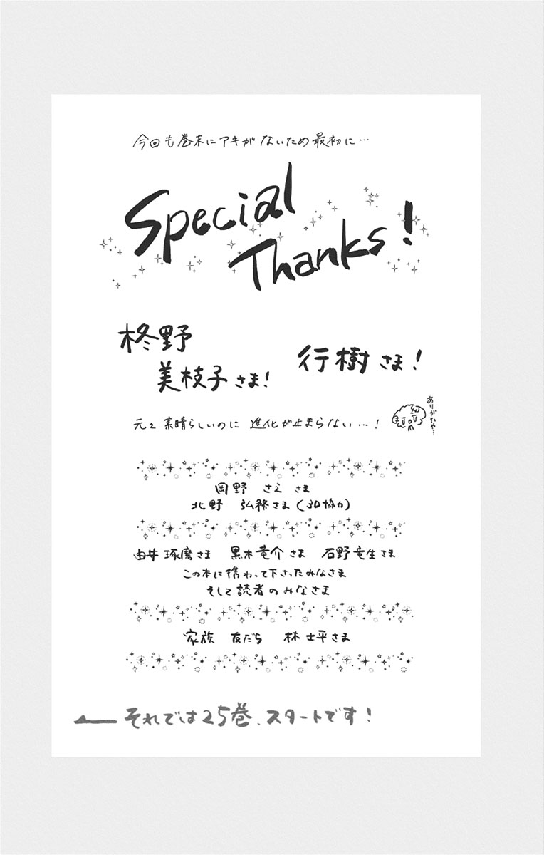 Kono Oto Tomare!, Chapter 105.5 image 07